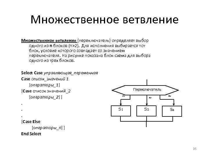 Блок схема множественное ветвление