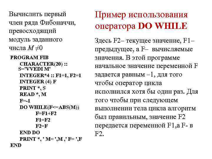 Вычислить первый член ряда Фибоначчи, превосходящий модуль заданного числа M ≠ 0 PROGRAM FIB