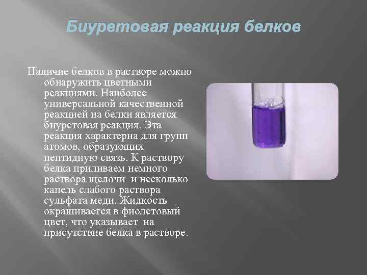 Биуретовая реакция схема