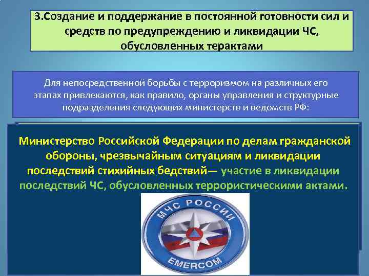 Обеспечение постоянной готовности сил и средств гражданской обороны презентация