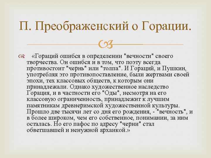 Гораций биография кратко. Гораций. Гораций "оды". Сообщение о Горации. Пушкин и Гораций.