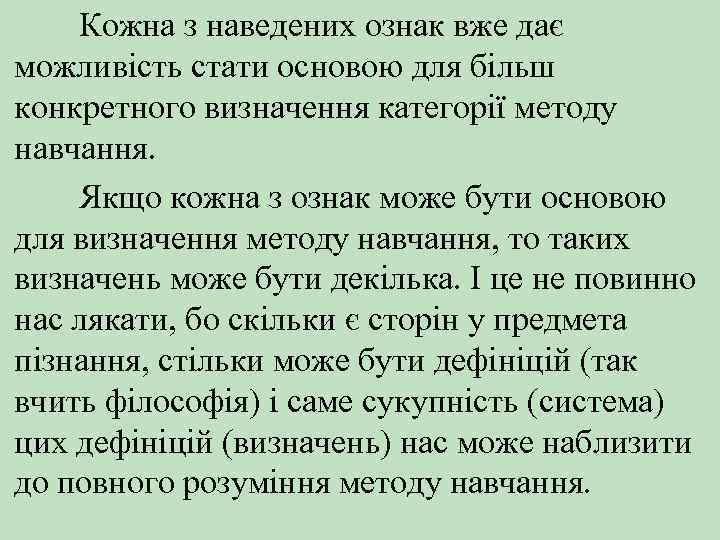Кожна з наведених ознак вже дає можливість стати основою для більш конкретного визначення категорії