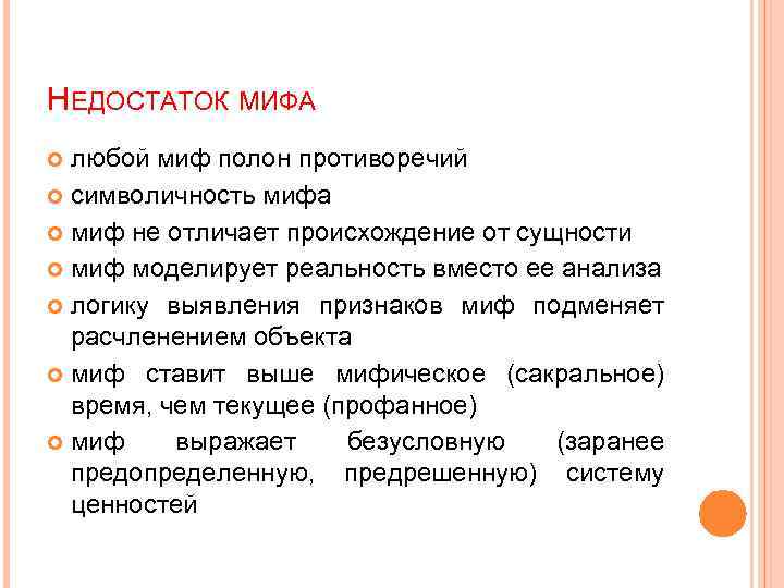 Символичность противоречивость антропоморфизм являются чертами картины мира