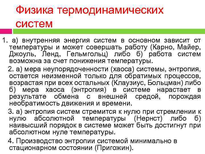 Физика термодинамических систем 1. а) внутренняя энергия систем в основном зависит от температуры и