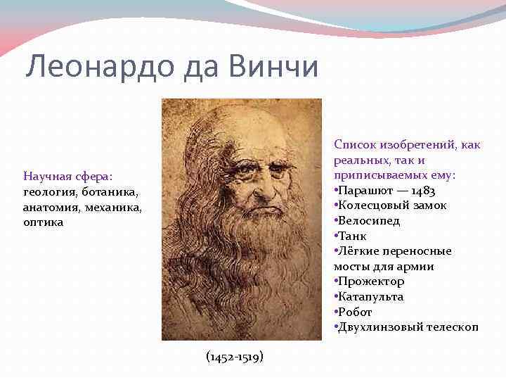 Леонардо да винчи что открыл. Леонардо да Винчи изобретатель список. Изобретения да Винчи эпохи Возрождения. Достижения Леонардо да Винчи кратко. Леонардо да Винчи открытия.