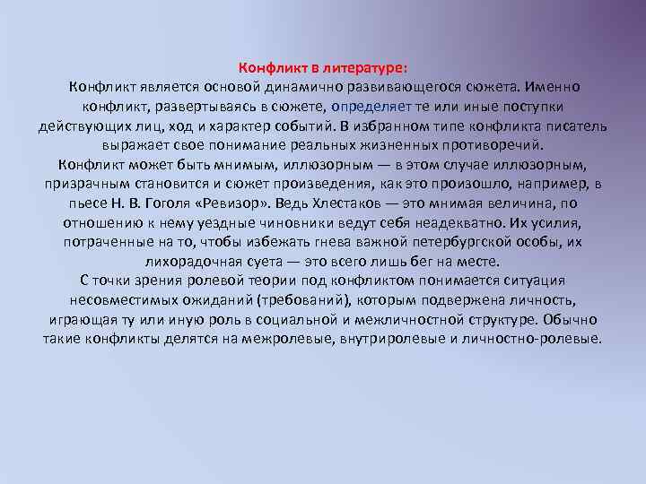 Столкновение в художественном произведении. Конфликт в литературе это. Конфликт в произведениях литературы. Типы конфликтов в литературе. Пример конфликта из литературы.