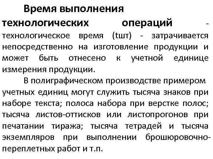 Выполнение технологических операций