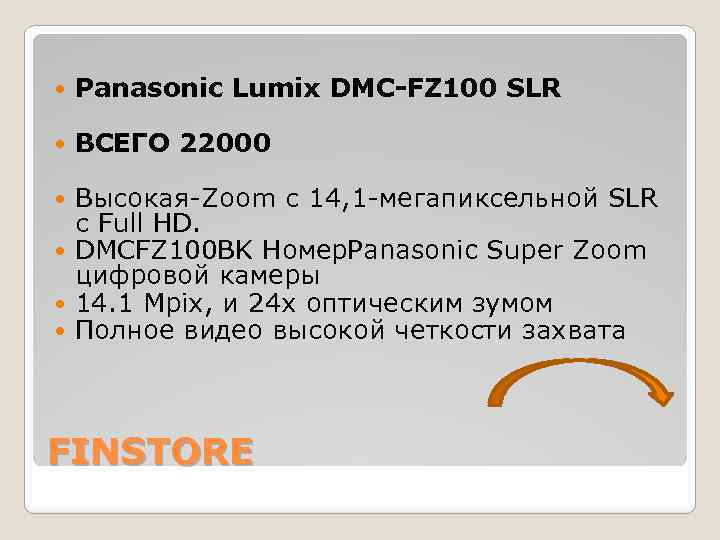  Panasonic Lumix DMC-FZ 100 SLR ВСЕГО 22000 Высокая-Zoom с 14, 1 -мегапиксельной SLR