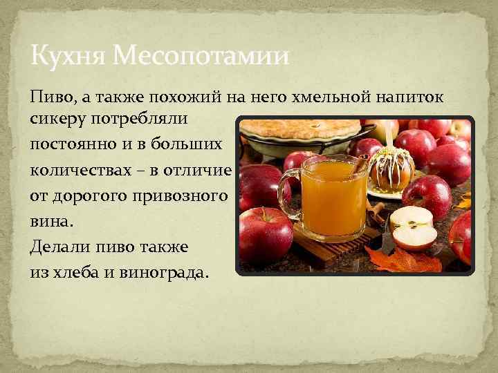 Сикера напиток что это. Что такое СИКЕРА В Библии. СИКЕРА напиток. СИКЕРА напиток рецепт.