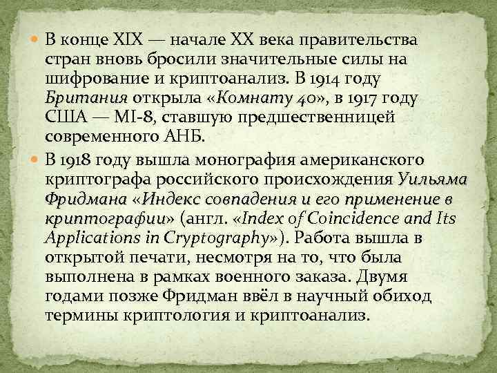  В конце XIX — начале XX века правительства стран вновь бросили значительные силы