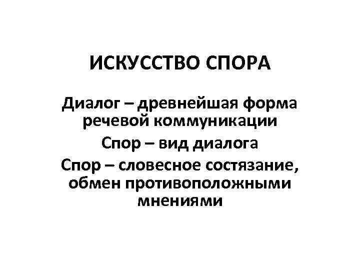 Составляющие спора. Спор для презентации. Искусство спора презентация. Презентация на тему искусство спора. Памятка искусство спора.