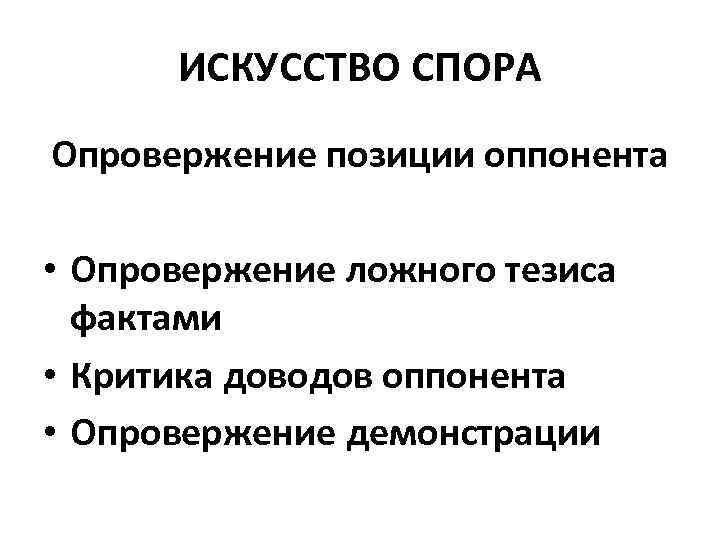 Искусство спорить