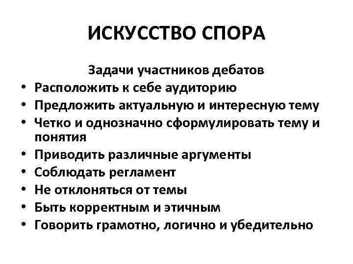 Цель полемики