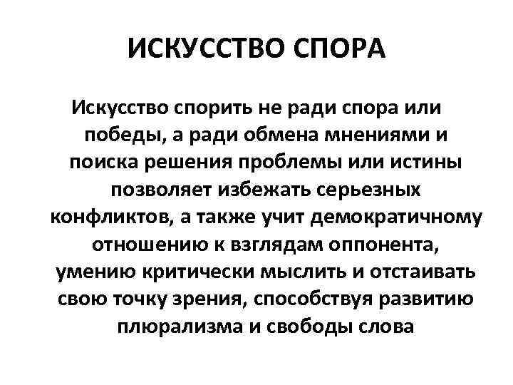 Искусство спорить