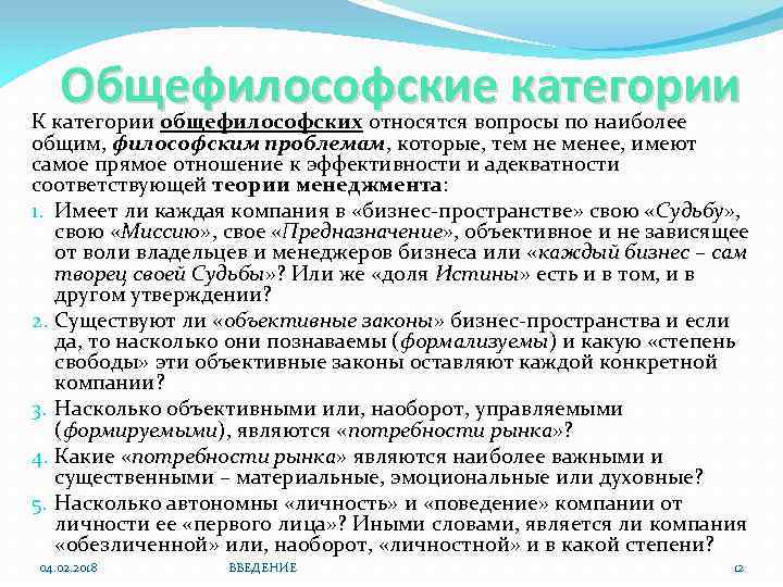 Общефилософские категории К категории общефилософских относятся вопросы по наиболее общим, философским проблемам, которые, тем