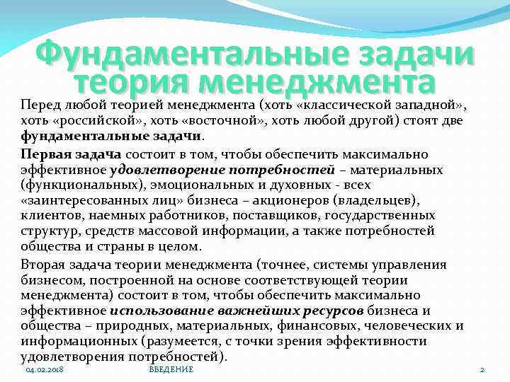 Фундаментальная теория это. Теория менеджмента. Цели, задачи развития теории менеджмента. Основные задачи стоящие перед менеджментом в России. Профессиональная задача теории.