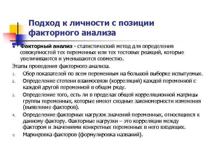 Смысл взаимодействия в факторном экспериментальном плане состоит в следующем