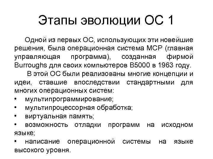 На каком этапе развития операционных систем на передний план вышли средства обеспечения безопасности