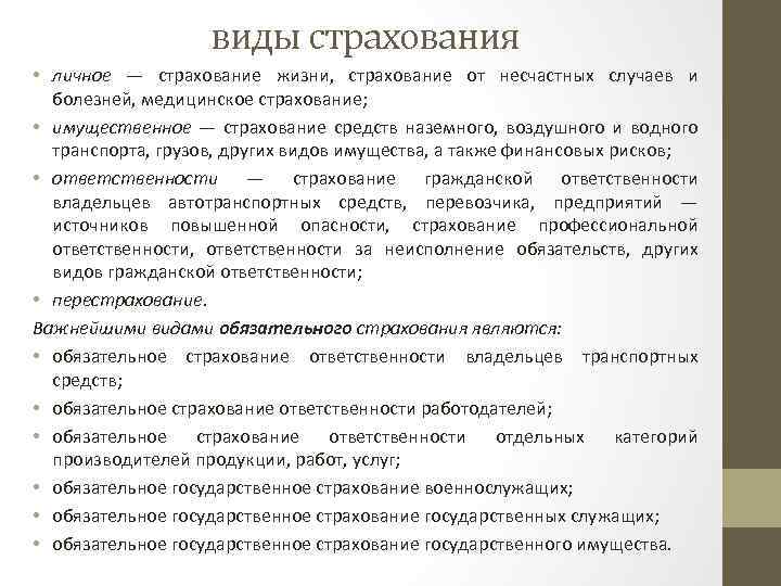 Порядок страхования военнослужащих. Обязательное государственное личное страхование. Обязательное государственное страхование государственных служащих. Страхование отдельных видов имущества. Страхование госслужащих.