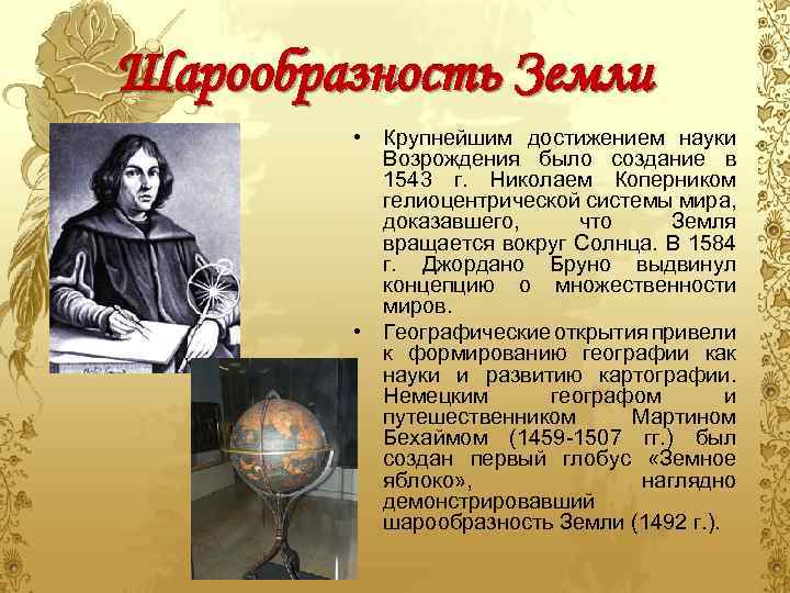 Коперник открытия. Николай Коперник эпоха Возрождения. Николай Коперник достижения. Наука эпохи Возрождения. Достижения науки эпохи Возрождения.