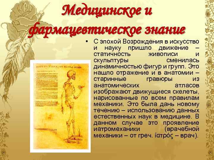 Какие в эпоху ренессанса существовали условности при изображении человеческой фигуры