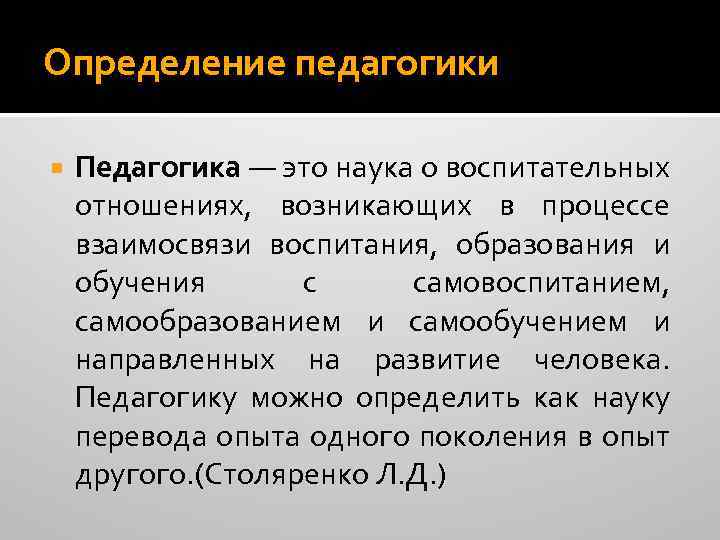 Обучение воспитание определение в педагогике