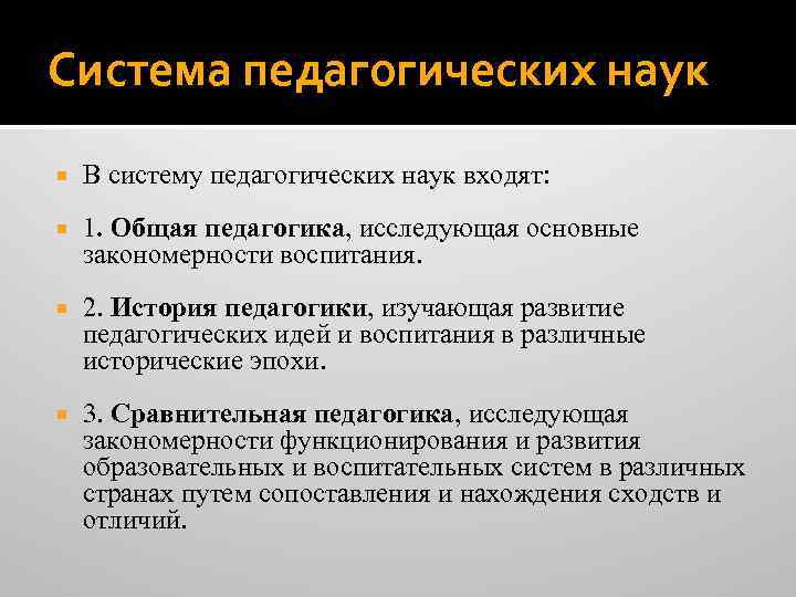 Общая педагогика исследует