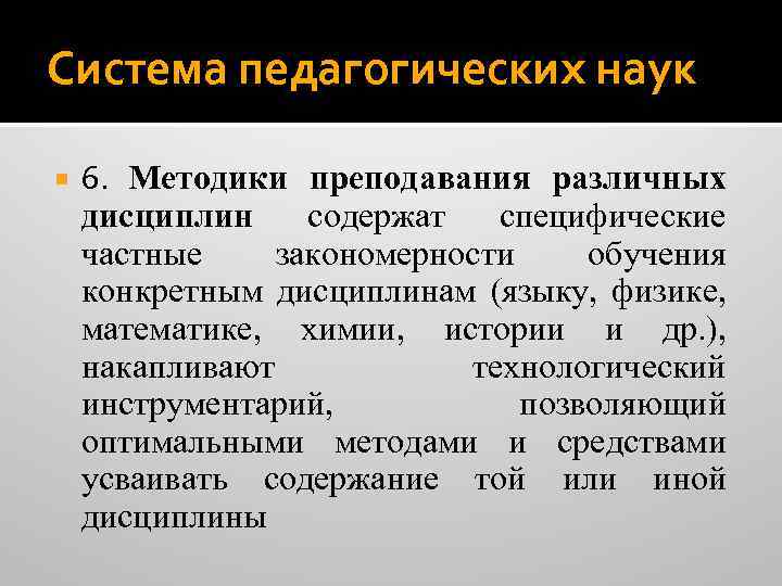 Структура педагогической науки