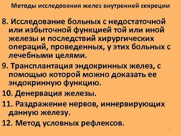 Исследование желез