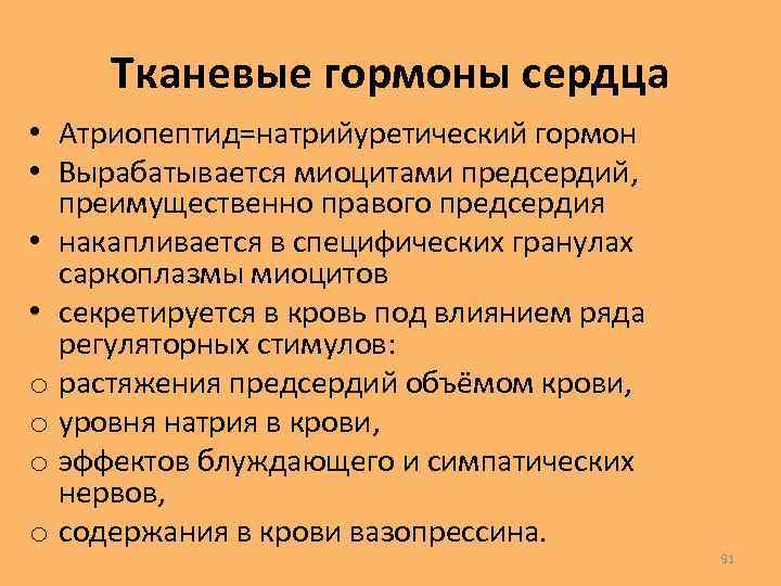 Тканевые гормоны презентация