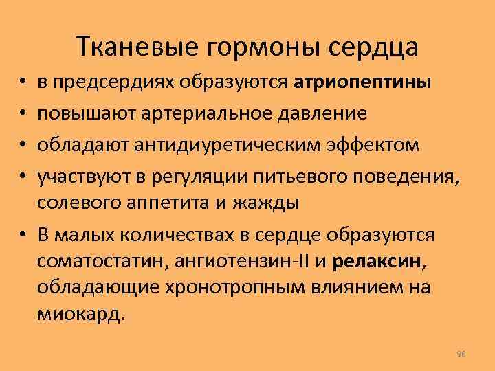 Тканевые гормоны презентация