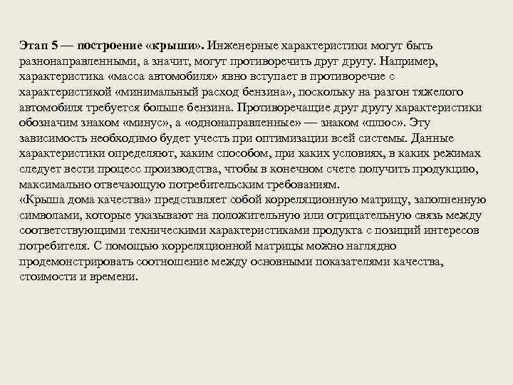 Этап 5 — построение «крыши» . Инженерные характеристики могут быть разнонаправленными, а значит, могут