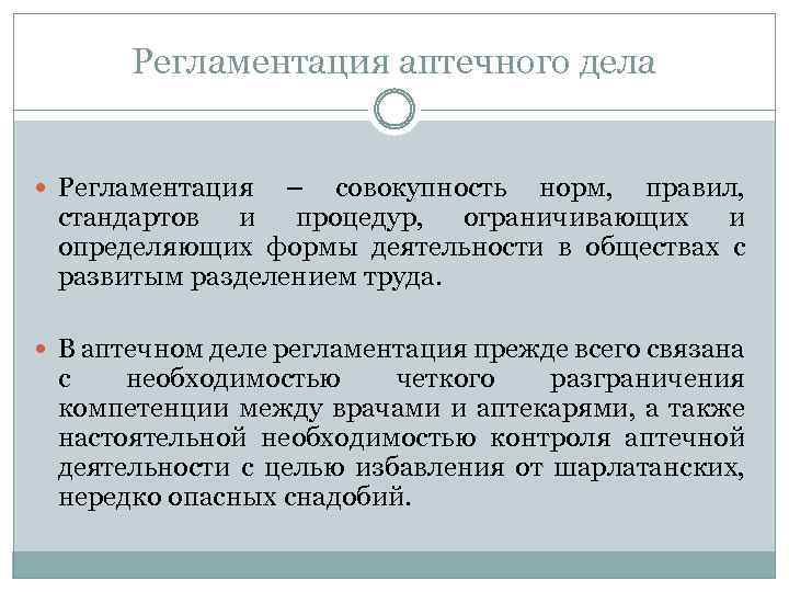 Регламентация это. Регламентация общества это. Регламентация деятельности. Регламентация человека в обществе.