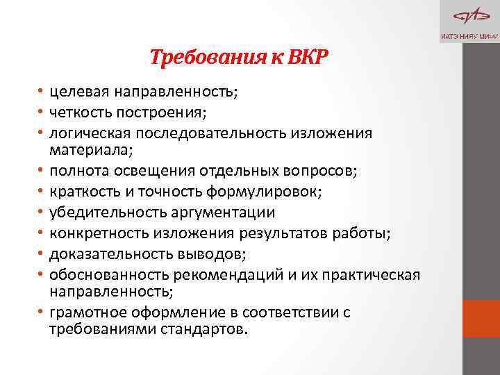 План построения вкр