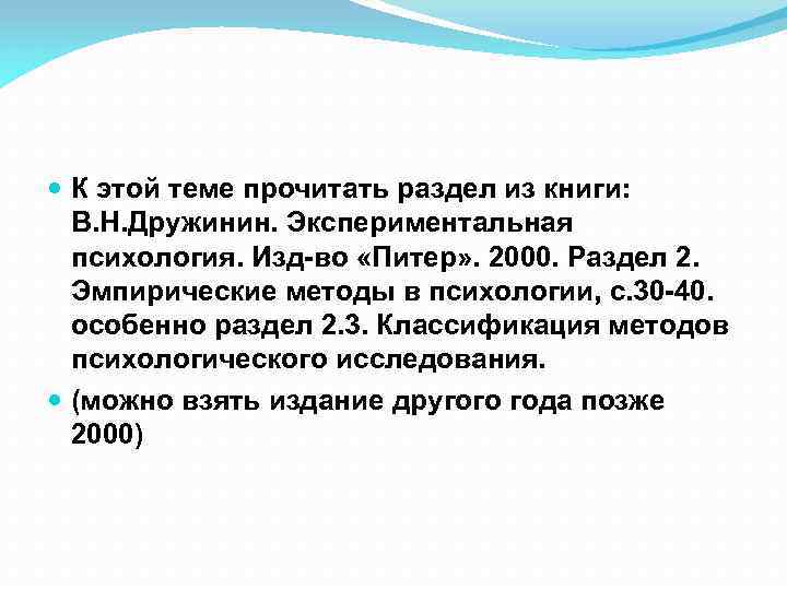  К этой теме прочитать раздел из книги: В. Н. Дружинин. Экспериментальная психология. Изд-во