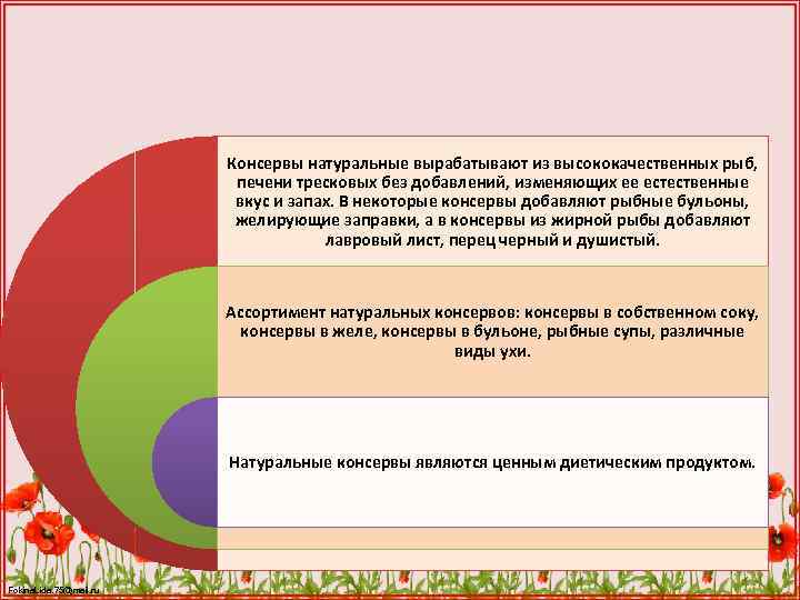 Консервы натуральные вырабатывают из высококачественных рыб, печени тресковых без добавлений, изменяющих ее естественные вкус