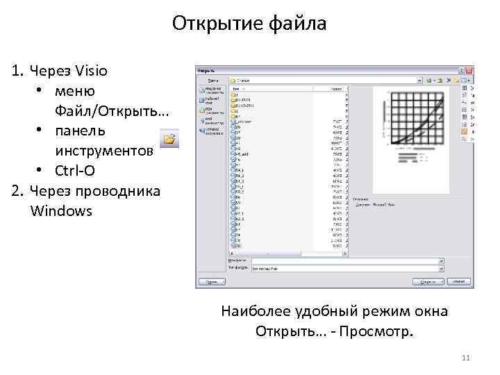 Как открыть файл visio. Панель инструментов в Визио. Visio меню. Как открыть Visio. Майкрософт viso как открыть.