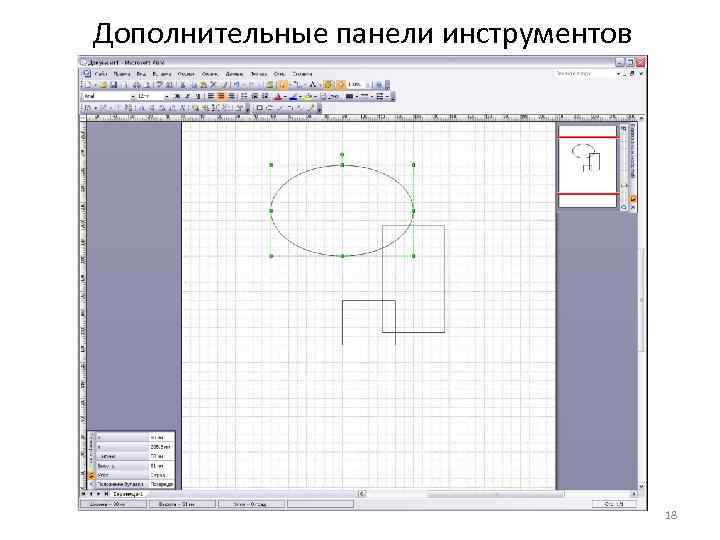 Дополнительные панели инструментов 18 