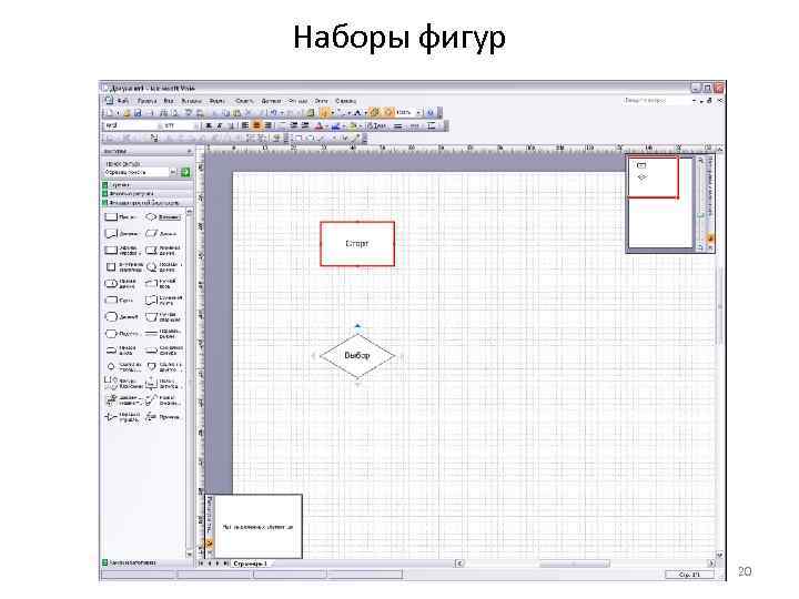 Наборы фигур 20 