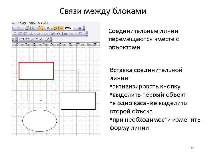 Как в visio нарисовать прямую линию