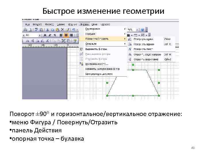 Как отзеркалить картинку в визио