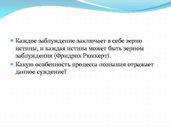 Зерно истины значение. Зерно истины. Зерна истина рассказ. Прочитать зёрна истины. Зерно истины игра.