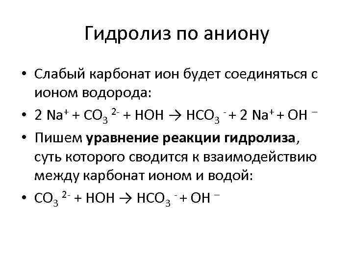 Какие соли подвергаются гидролизу и почему примеры