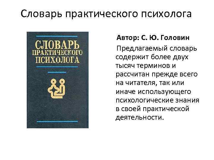 Словарь содержащий