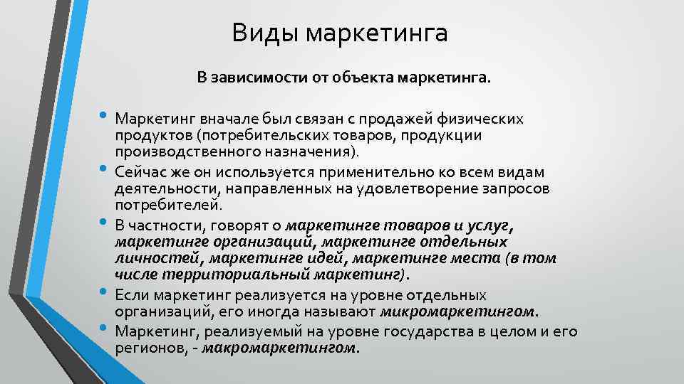 Маркетинг виды. Виды маркетинга в зависимости от объекта. Перечислите виды маркетинга в зависимости от объекта. Тип маркетинга в зависимости от объекта. К видам маркетинга в зависимости от объекта относится.