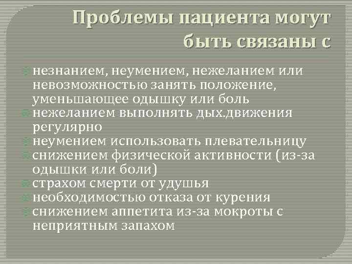 Презентация уход за больными с заболеваниями органов дыхания