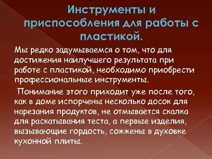 Инструменты и приспособления для работы с пластикой. Мы редко задумываемся о том, что для