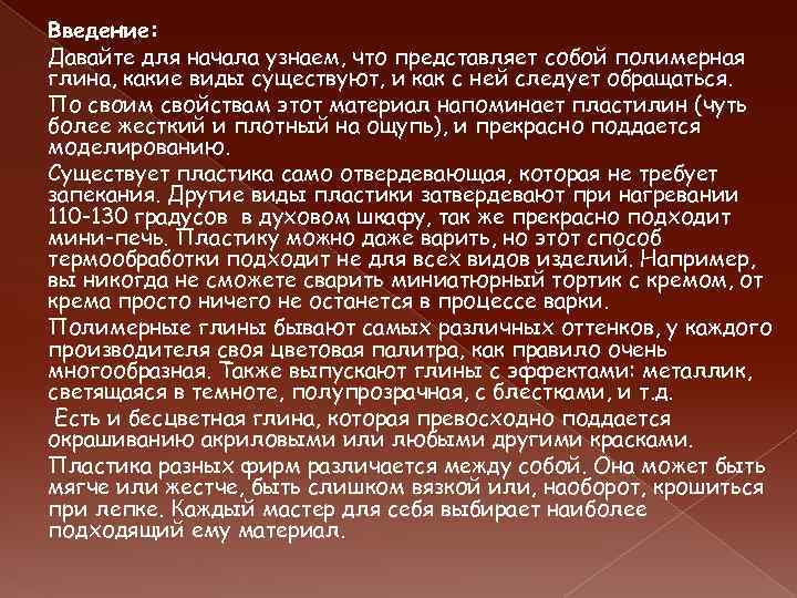 Введение: Давайте для начала узнаем, что представляет собой полимерная глина, какие виды существуют, и