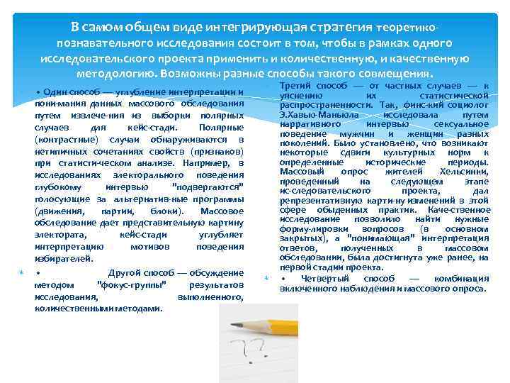 В самом общем виде интегрирующая стратегия теоретико познавательного исследования состоит в том, чтобы в