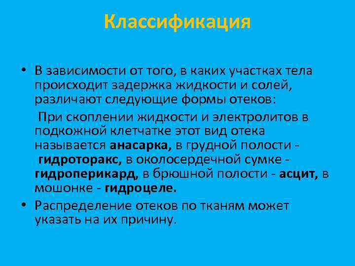 В каких телах происходит